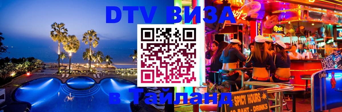 Цены на DTV визу в Таиланд — пакеты услуг, достаточно даже паспорта - 